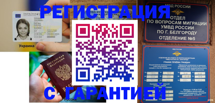 прописка иностранных граждан в Грязовце