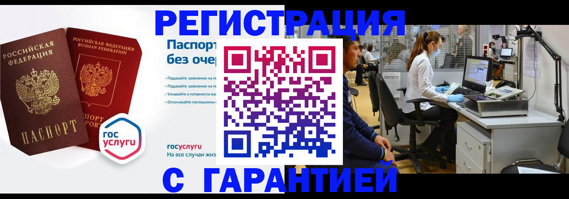 временная регистрация для школы в Грязовце