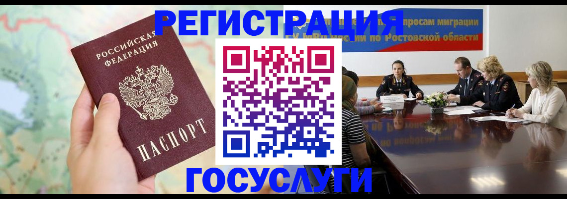 миграционный учет в Грязовце